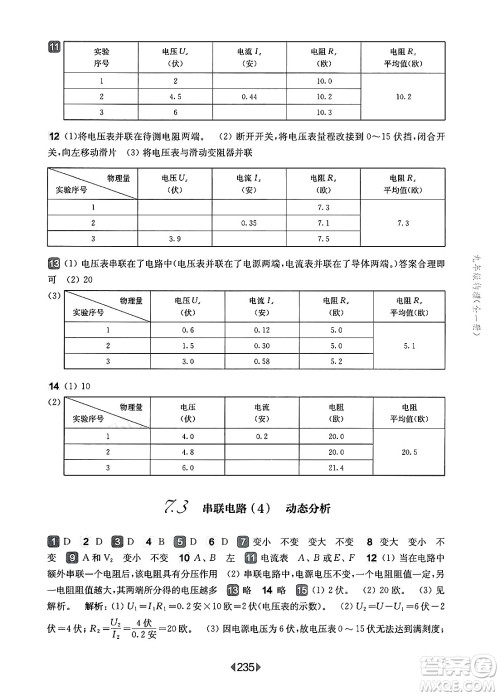 华东师范大学出版社2025年春华东师大版一课一练九年级物理下册华师版上海专版答案