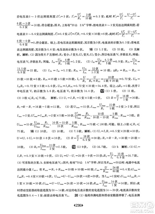 华东师范大学出版社2025年春华东师大版一课一练九年级物理下册华师版上海专版答案