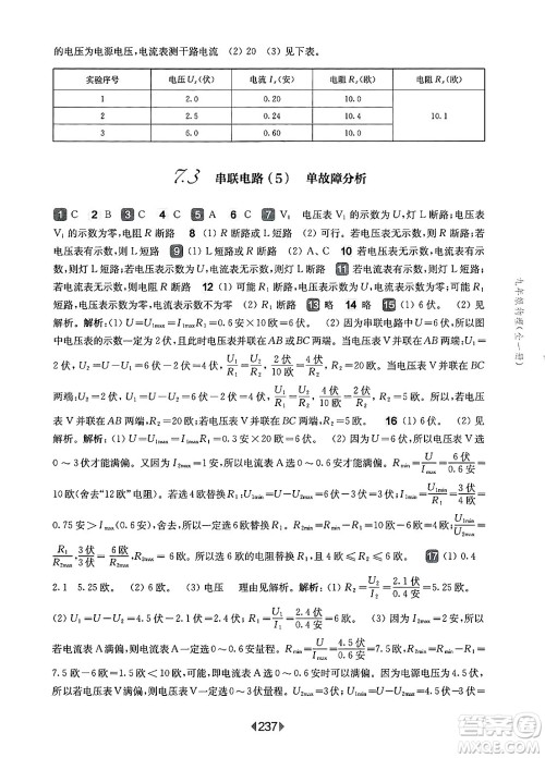 华东师范大学出版社2025年春华东师大版一课一练九年级物理下册华师版上海专版答案