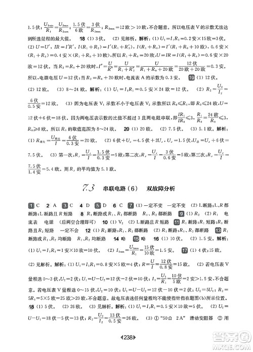 华东师范大学出版社2025年春华东师大版一课一练九年级物理下册华师版上海专版答案