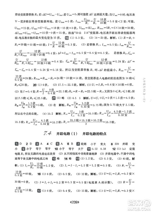 华东师范大学出版社2025年春华东师大版一课一练九年级物理下册华师版上海专版答案