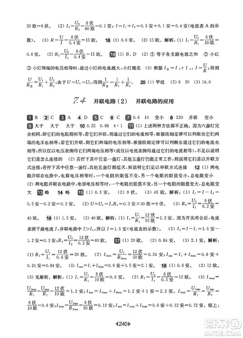华东师范大学出版社2025年春华东师大版一课一练九年级物理下册华师版上海专版答案