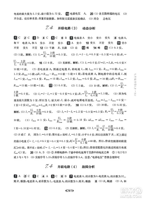 华东师范大学出版社2025年春华东师大版一课一练九年级物理下册华师版上海专版答案