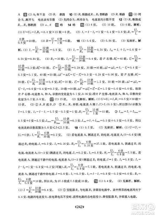 华东师范大学出版社2025年春华东师大版一课一练九年级物理下册华师版上海专版答案