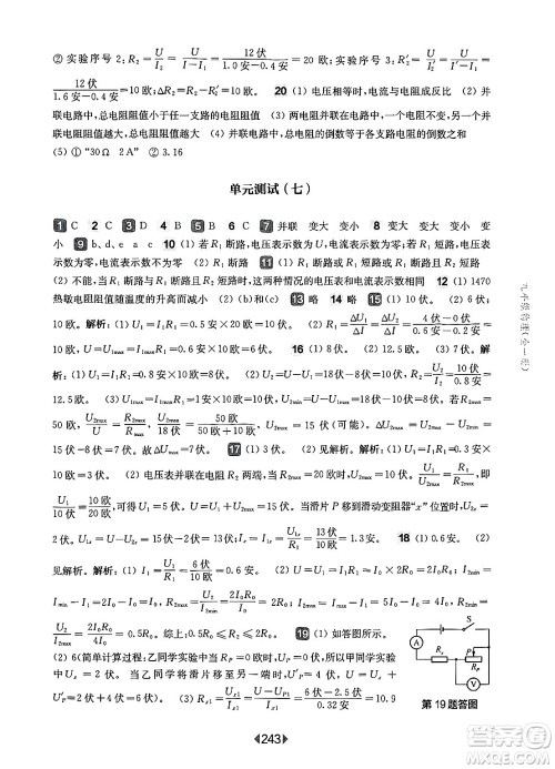 华东师范大学出版社2025年春华东师大版一课一练九年级物理下册华师版上海专版答案
