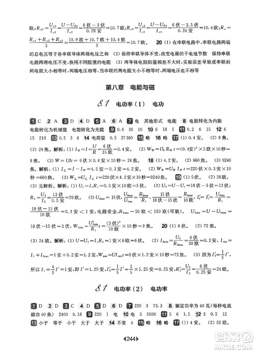 华东师范大学出版社2025年春华东师大版一课一练九年级物理下册华师版上海专版答案
