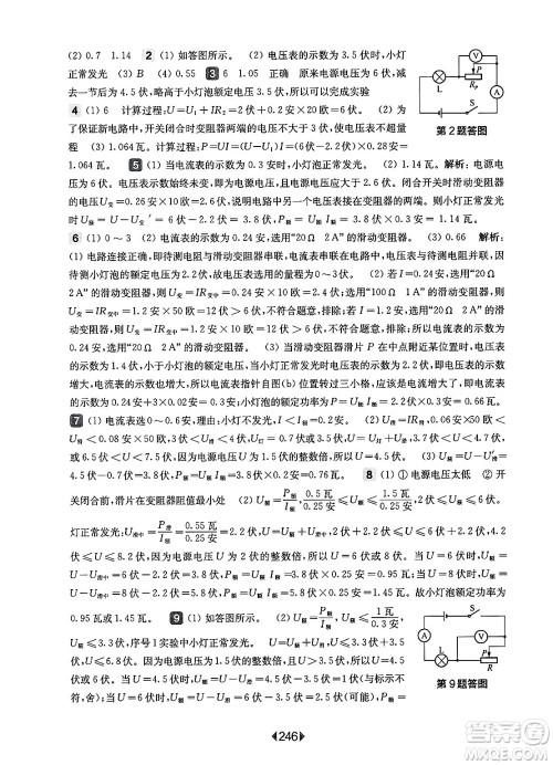 华东师范大学出版社2025年春华东师大版一课一练九年级物理下册华师版上海专版答案