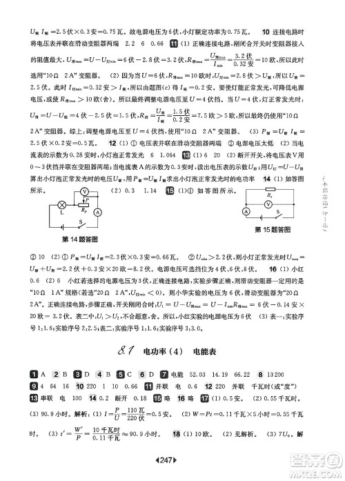 华东师范大学出版社2025年春华东师大版一课一练九年级物理下册华师版上海专版答案