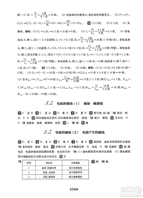 华东师范大学出版社2025年春华东师大版一课一练九年级物理下册华师版上海专版答案