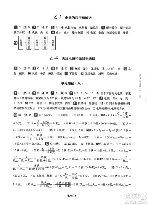 华东师范大学出版社2025年春华东师大版一课一练九年级物理下册华师版上海专版答案