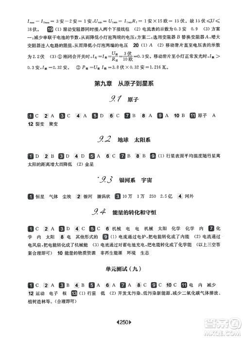 华东师范大学出版社2025年春华东师大版一课一练九年级物理下册华师版上海专版答案