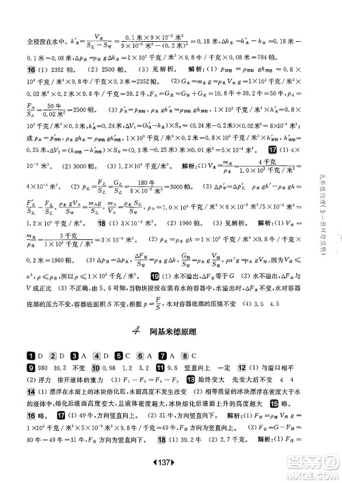 华东师范大学出版社2025年春华东师大版一课一练九年级物理下册华师版上海专版增强版答案 华东师范大学出版社2025年春华东师大版一课一练九年级物理下册华师版上海专版增强版答案