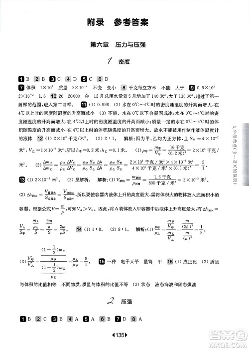 华东师范大学出版社2025年春华东师大版一课一练九年级物理下册华师版上海专版增强版答案 华东师范大学出版社2025年春华东师大版一课一练九年级物理下册华师版上海专版增强版答案