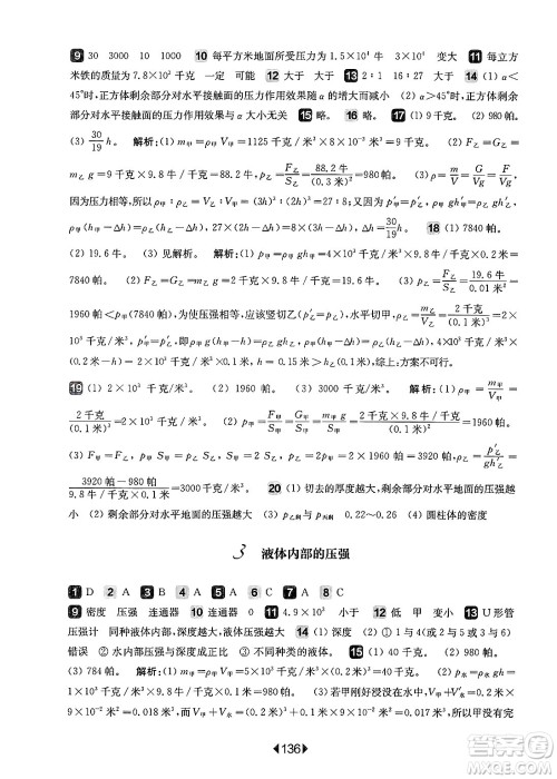华东师范大学出版社2025年春华东师大版一课一练九年级物理下册华师版上海专版增强版答案 华东师范大学出版社2025年春华东师大版一课一练九年级物理下册华师版上海专版增强版答案