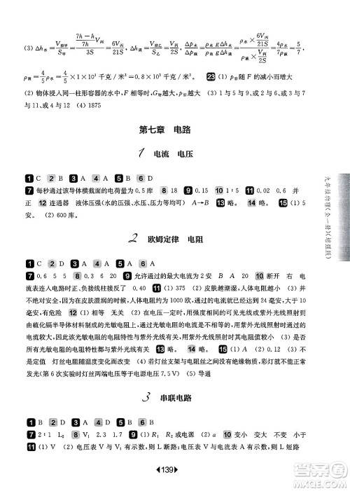 华东师范大学出版社2025年春华东师大版一课一练九年级物理下册华师版上海专版增强版答案 华东师范大学出版社2025年春华东师大版一课一练九年级物理下册华师版上海专版增强版答案