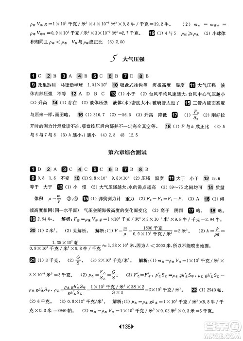 华东师范大学出版社2025年春华东师大版一课一练九年级物理下册华师版上海专版增强版答案 华东师范大学出版社2025年春华东师大版一课一练九年级物理下册华师版上海专版增强版答案