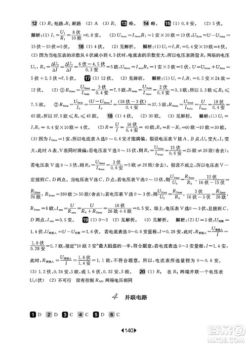 华东师范大学出版社2025年春华东师大版一课一练九年级物理下册华师版上海专版增强版答案 华东师范大学出版社2025年春华东师大版一课一练九年级物理下册华师版上海专版增强版答案
