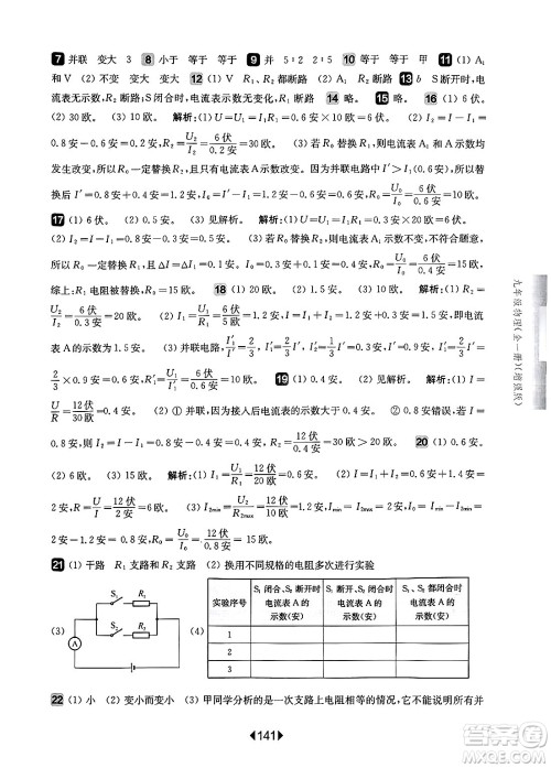 华东师范大学出版社2025年春华东师大版一课一练九年级物理下册华师版上海专版增强版答案 华东师范大学出版社2025年春华东师大版一课一练九年级物理下册华师版上海专版增强版答案