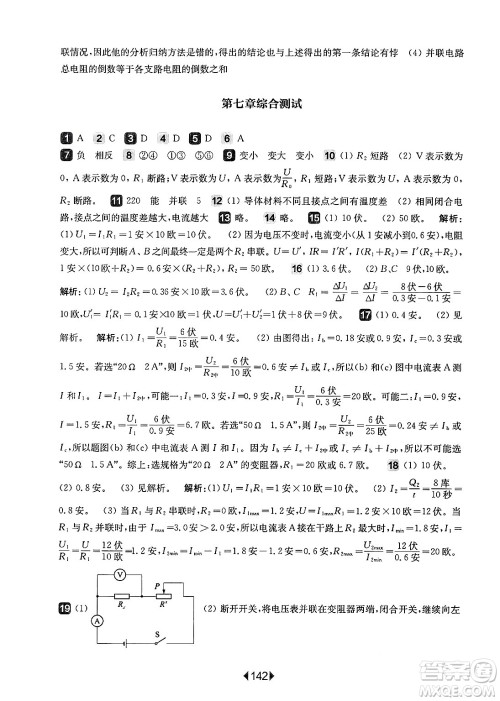 华东师范大学出版社2025年春华东师大版一课一练九年级物理下册华师版上海专版增强版答案 华东师范大学出版社2025年春华东师大版一课一练九年级物理下册华师版上海专版增强版答案