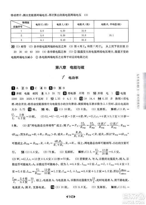 华东师范大学出版社2025年春华东师大版一课一练九年级物理下册华师版上海专版增强版答案 华东师范大学出版社2025年春华东师大版一课一练九年级物理下册华师版上海专版增强版答案