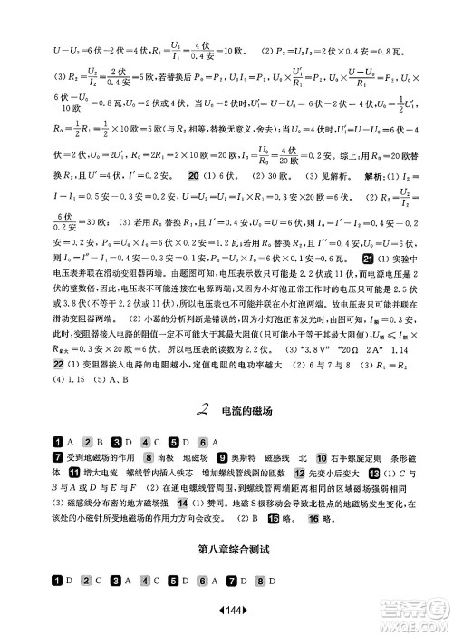 华东师范大学出版社2025年春华东师大版一课一练九年级物理下册华师版上海专版增强版答案 华东师范大学出版社2025年春华东师大版一课一练九年级物理下册华师版上海专版增强版答案