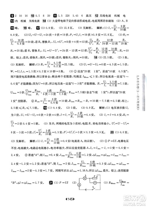 华东师范大学出版社2025年春华东师大版一课一练九年级物理下册华师版上海专版增强版答案 华东师范大学出版社2025年春华东师大版一课一练九年级物理下册华师版上海专版增强版答案