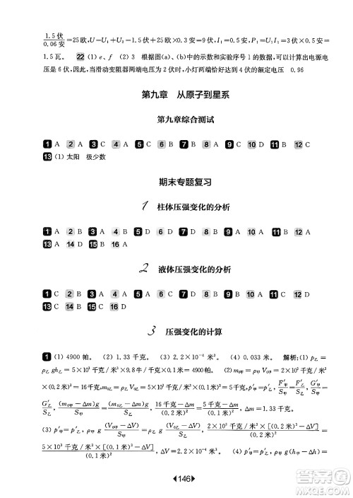 华东师范大学出版社2025年春华东师大版一课一练九年级物理下册华师版上海专版增强版答案 华东师范大学出版社2025年春华东师大版一课一练九年级物理下册华师版上海专版增强版答案