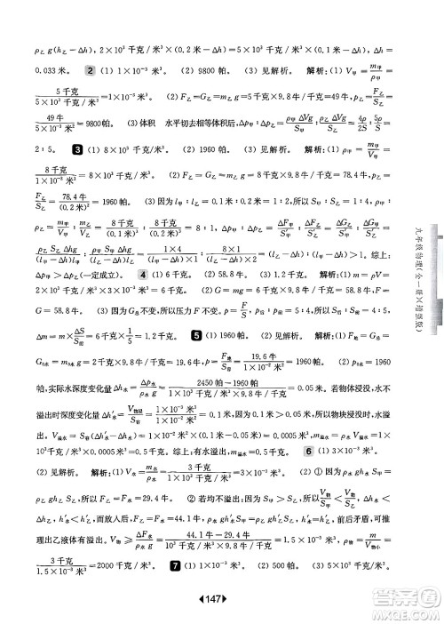 华东师范大学出版社2025年春华东师大版一课一练九年级物理下册华师版上海专版增强版答案 华东师范大学出版社2025年春华东师大版一课一练九年级物理下册华师版上海专版增强版答案