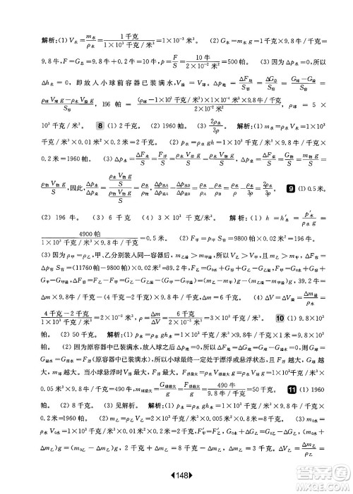 华东师范大学出版社2025年春华东师大版一课一练九年级物理下册华师版上海专版增强版答案 华东师范大学出版社2025年春华东师大版一课一练九年级物理下册华师版上海专版增强版答案