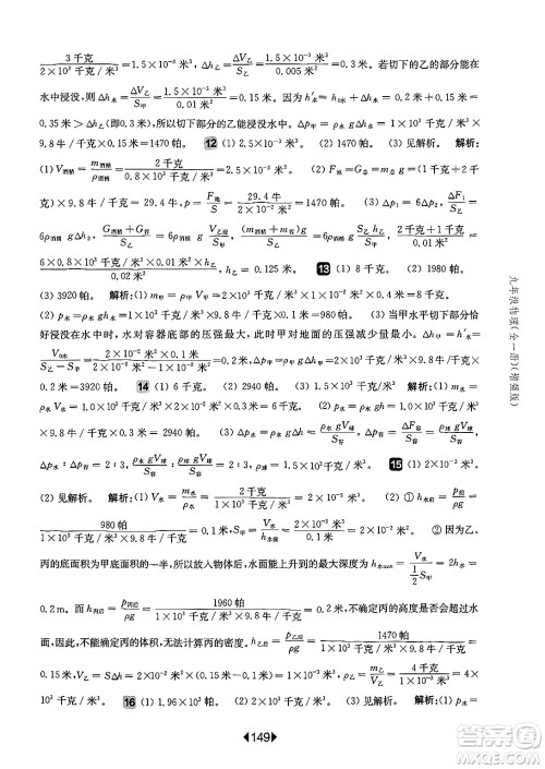 华东师范大学出版社2025年春华东师大版一课一练九年级物理下册华师版上海专版增强版答案 华东师范大学出版社2025年春华东师大版一课一练九年级物理下册华师版上海专版增强版答案