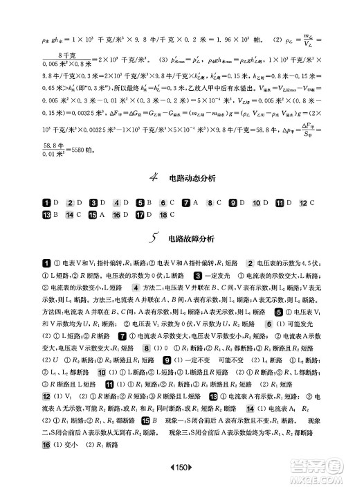 华东师范大学出版社2025年春华东师大版一课一练九年级物理下册华师版上海专版增强版答案 华东师范大学出版社2025年春华东师大版一课一练九年级物理下册华师版上海专版增强版答案