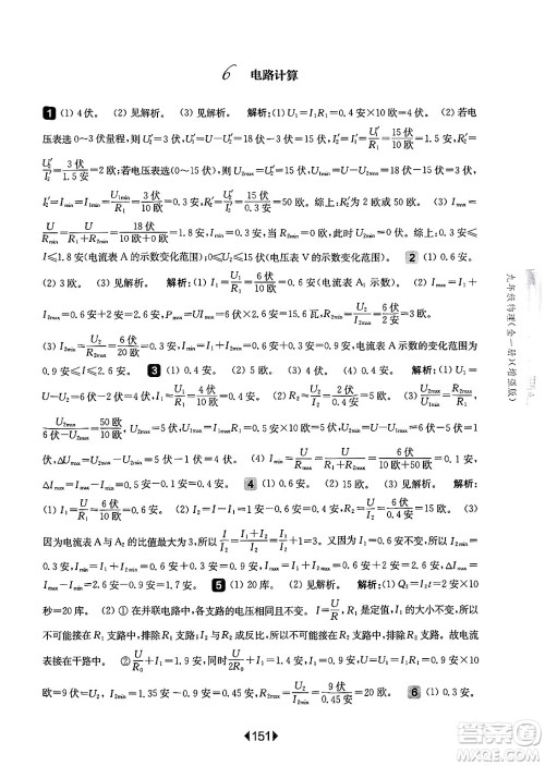 华东师范大学出版社2025年春华东师大版一课一练九年级物理下册华师版上海专版增强版答案 华东师范大学出版社2025年春华东师大版一课一练九年级物理下册华师版上海专版增强版答案
