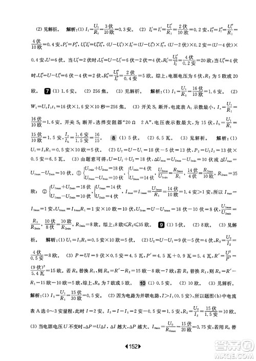 华东师范大学出版社2025年春华东师大版一课一练九年级物理下册华师版上海专版增强版答案 华东师范大学出版社2025年春华东师大版一课一练九年级物理下册华师版上海专版增强版答案