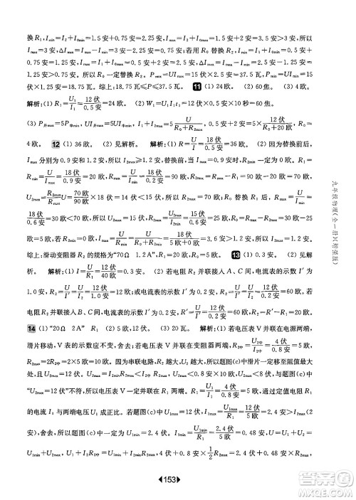 华东师范大学出版社2025年春华东师大版一课一练九年级物理下册华师版上海专版增强版答案 华东师范大学出版社2025年春华东师大版一课一练九年级物理下册华师版上海专版增强版答案
