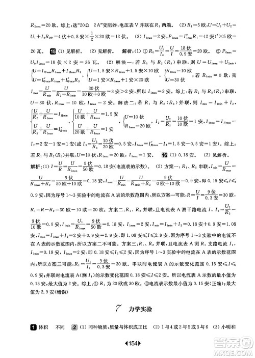 华东师范大学出版社2025年春华东师大版一课一练九年级物理下册华师版上海专版增强版答案 华东师范大学出版社2025年春华东师大版一课一练九年级物理下册华师版上海专版增强版答案