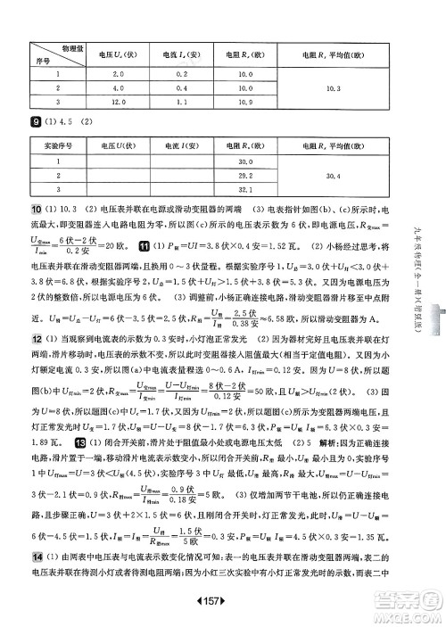 华东师范大学出版社2025年春华东师大版一课一练九年级物理下册华师版上海专版增强版答案 华东师范大学出版社2025年春华东师大版一课一练九年级物理下册华师版上海专版增强版答案