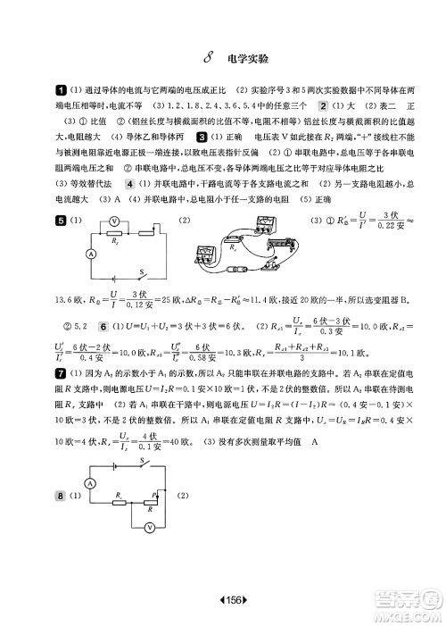 华东师范大学出版社2025年春华东师大版一课一练九年级物理下册华师版上海专版增强版答案 华东师范大学出版社2025年春华东师大版一课一练九年级物理下册华师版上海专版增强版答案