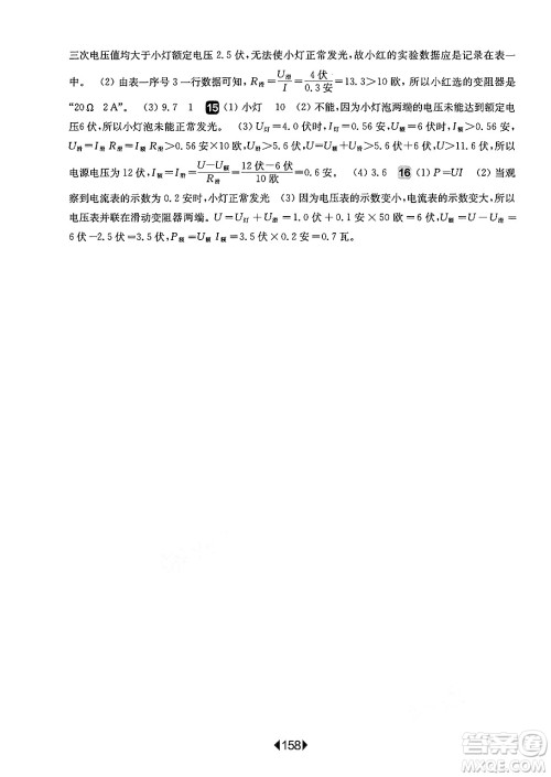 华东师范大学出版社2025年春华东师大版一课一练九年级物理下册华师版上海专版增强版答案 华东师范大学出版社2025年春华东师大版一课一练九年级物理下册华师版上海专版增强版答案