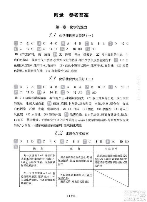 华东师范大学出版社2025年春华东师大版一课一练九年级化学下册华师版上海专版答案