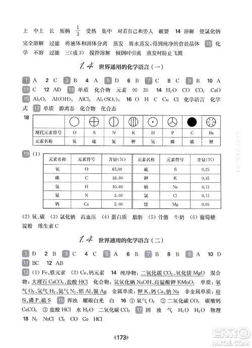 华东师范大学出版社2025年春华东师大版一课一练九年级化学下册华师版上海专版答案