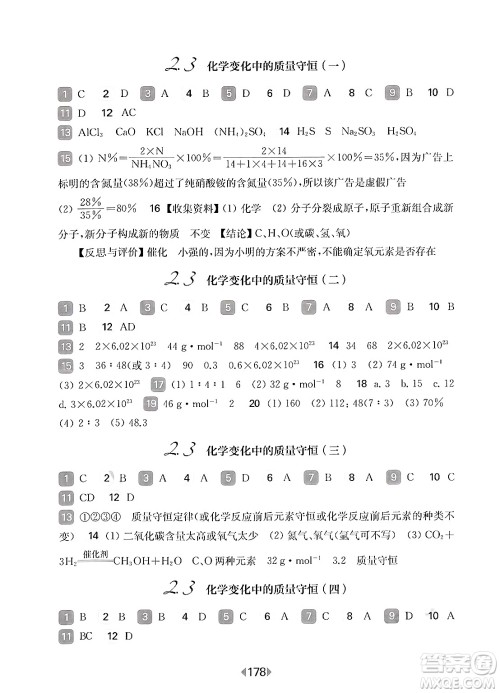 华东师范大学出版社2025年春华东师大版一课一练九年级化学下册华师版上海专版答案