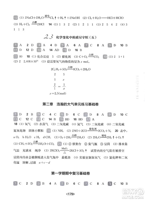 华东师范大学出版社2025年春华东师大版一课一练九年级化学下册华师版上海专版答案