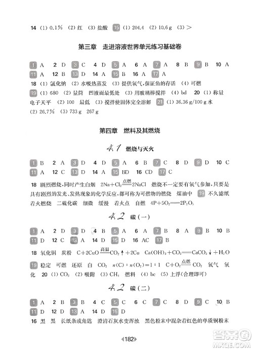 华东师范大学出版社2025年春华东师大版一课一练九年级化学下册华师版上海专版答案