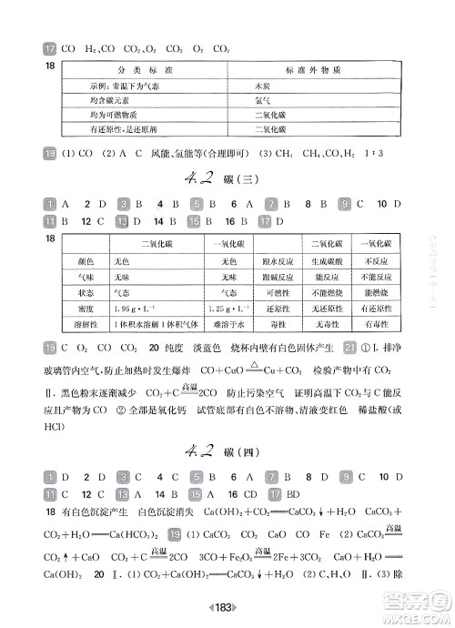 华东师范大学出版社2025年春华东师大版一课一练九年级化学下册华师版上海专版答案