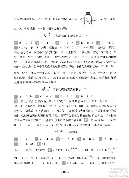 华东师范大学出版社2025年春华东师大版一课一练九年级化学下册华师版上海专版答案