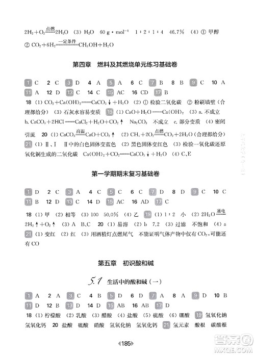 华东师范大学出版社2025年春华东师大版一课一练九年级化学下册华师版上海专版答案