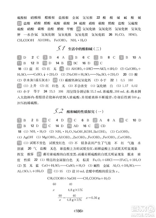 华东师范大学出版社2025年春华东师大版一课一练九年级化学下册华师版上海专版答案