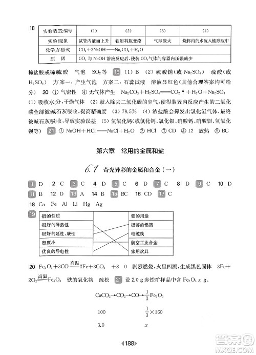 华东师范大学出版社2025年春华东师大版一课一练九年级化学下册华师版上海专版答案
