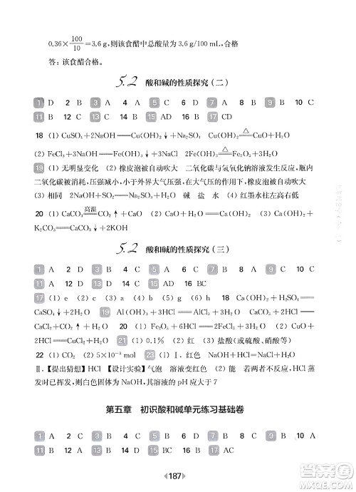 华东师范大学出版社2025年春华东师大版一课一练九年级化学下册华师版上海专版答案