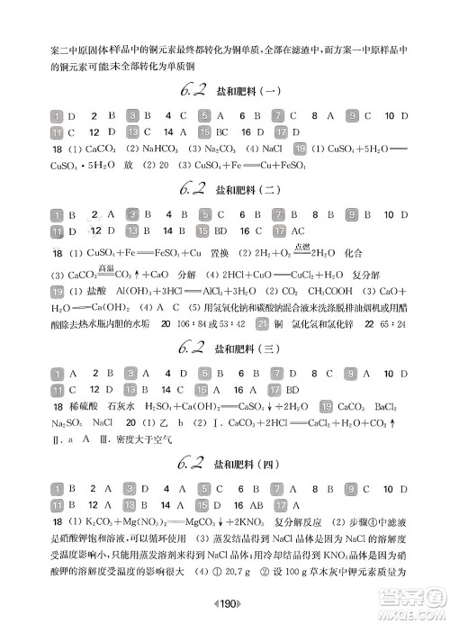 华东师范大学出版社2025年春华东师大版一课一练九年级化学下册华师版上海专版答案
